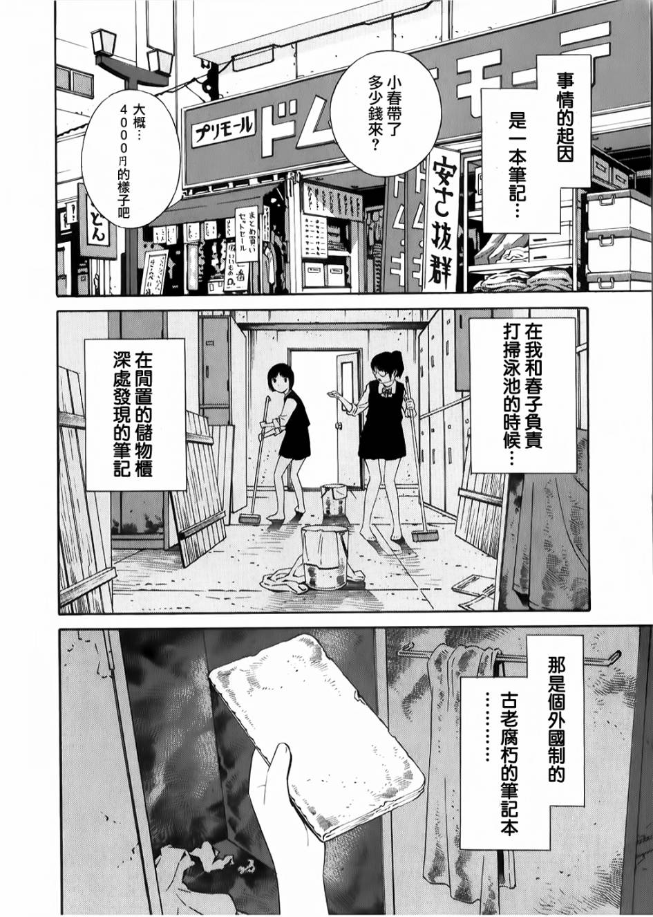 校园人鱼第12话图