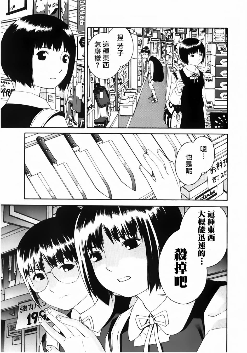 校园人鱼第12话图