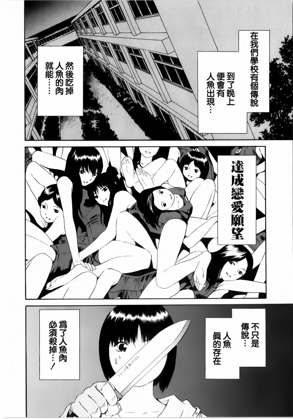 校园人鱼第14话图