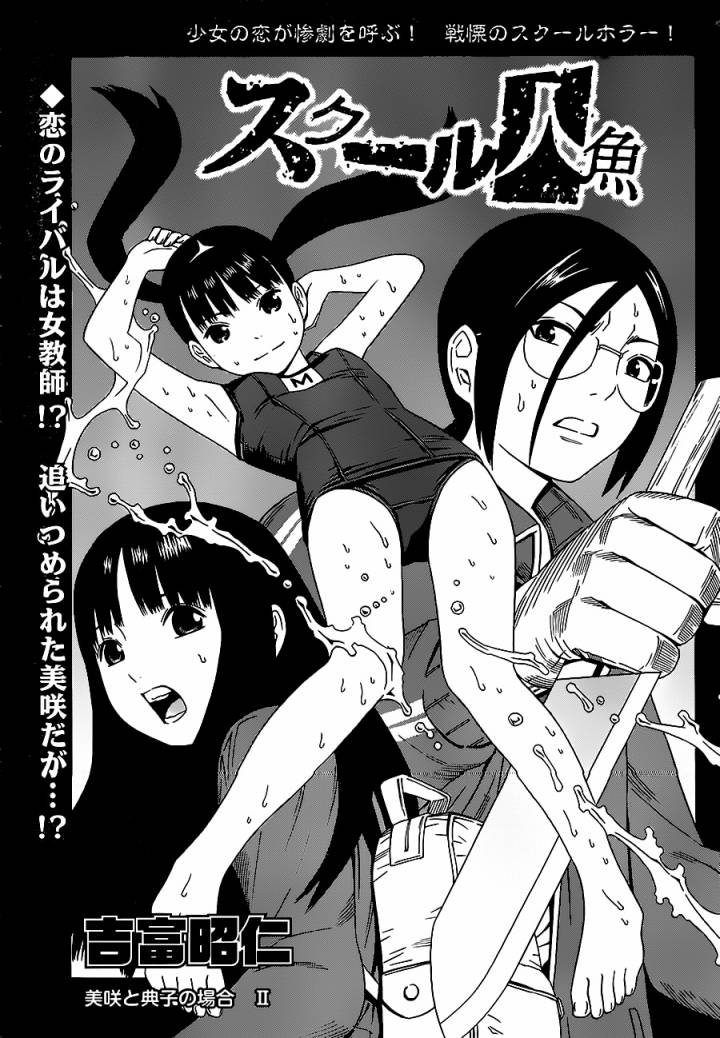 校园人鱼第2话图