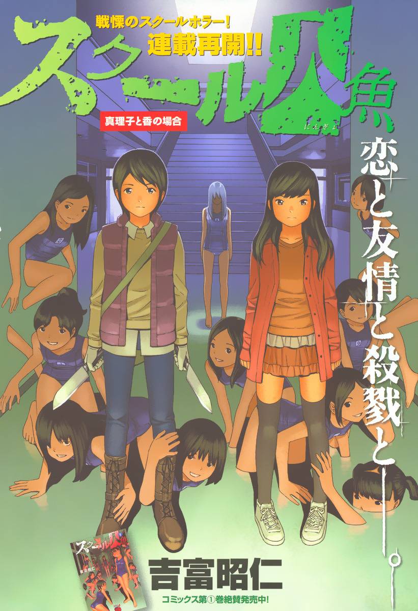 校园人鱼第3话图