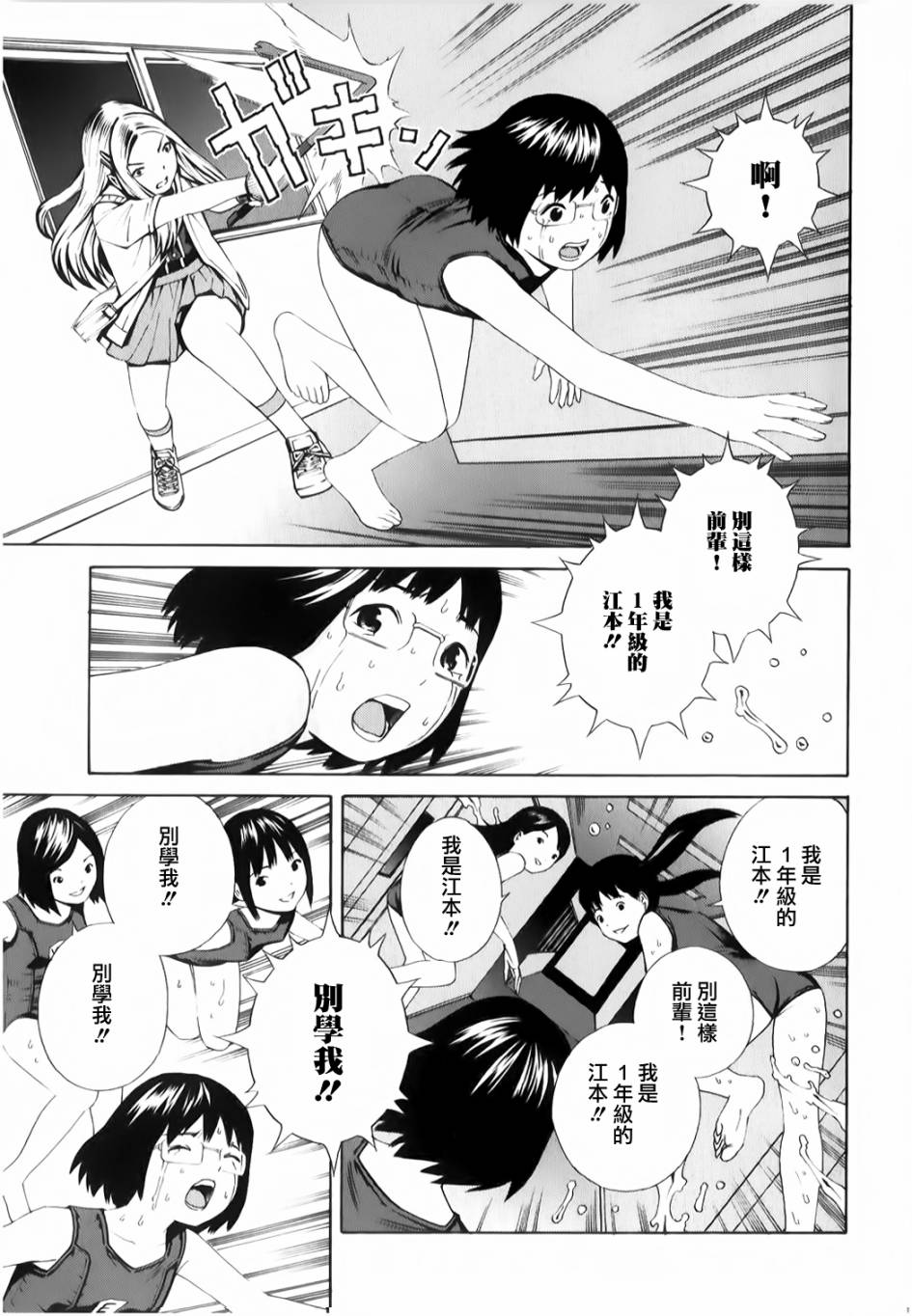 校园人鱼第5话图