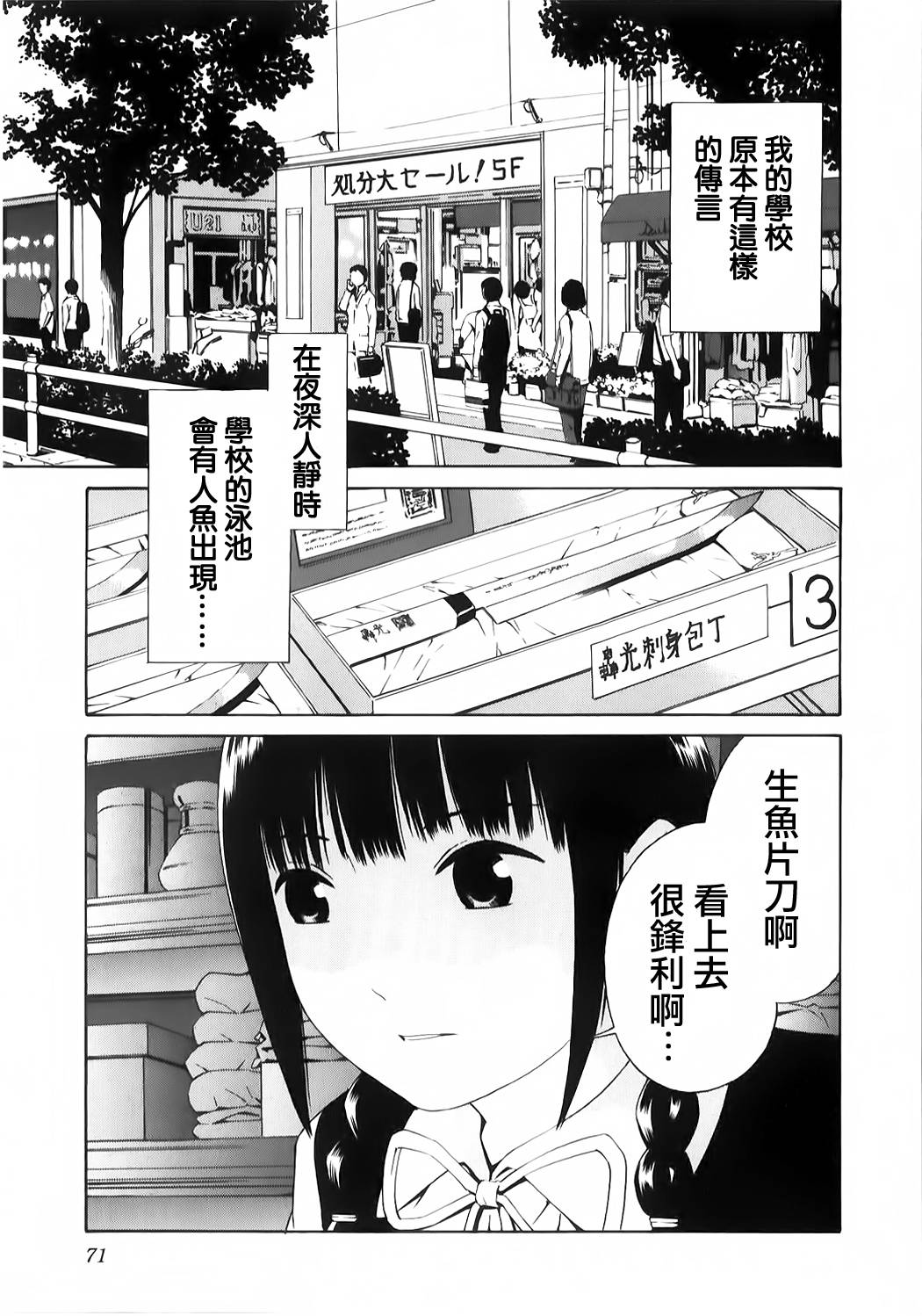 校园人鱼第7话图