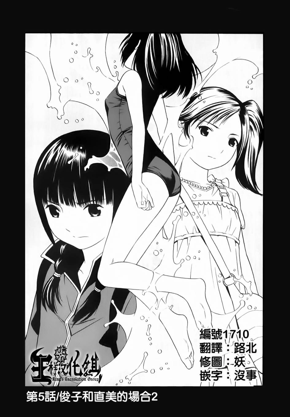 校园人鱼第8话图