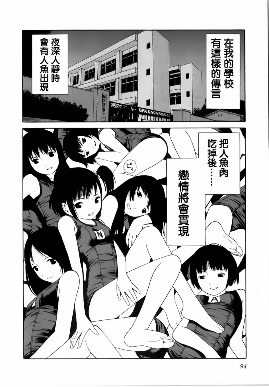 校园人鱼第8话图