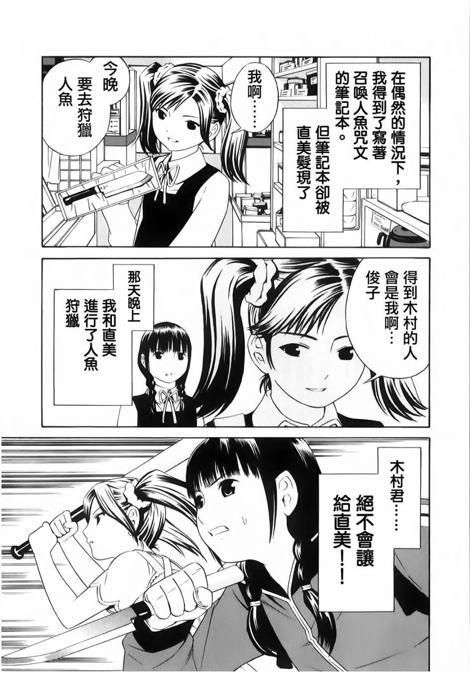 校园人鱼第8话图