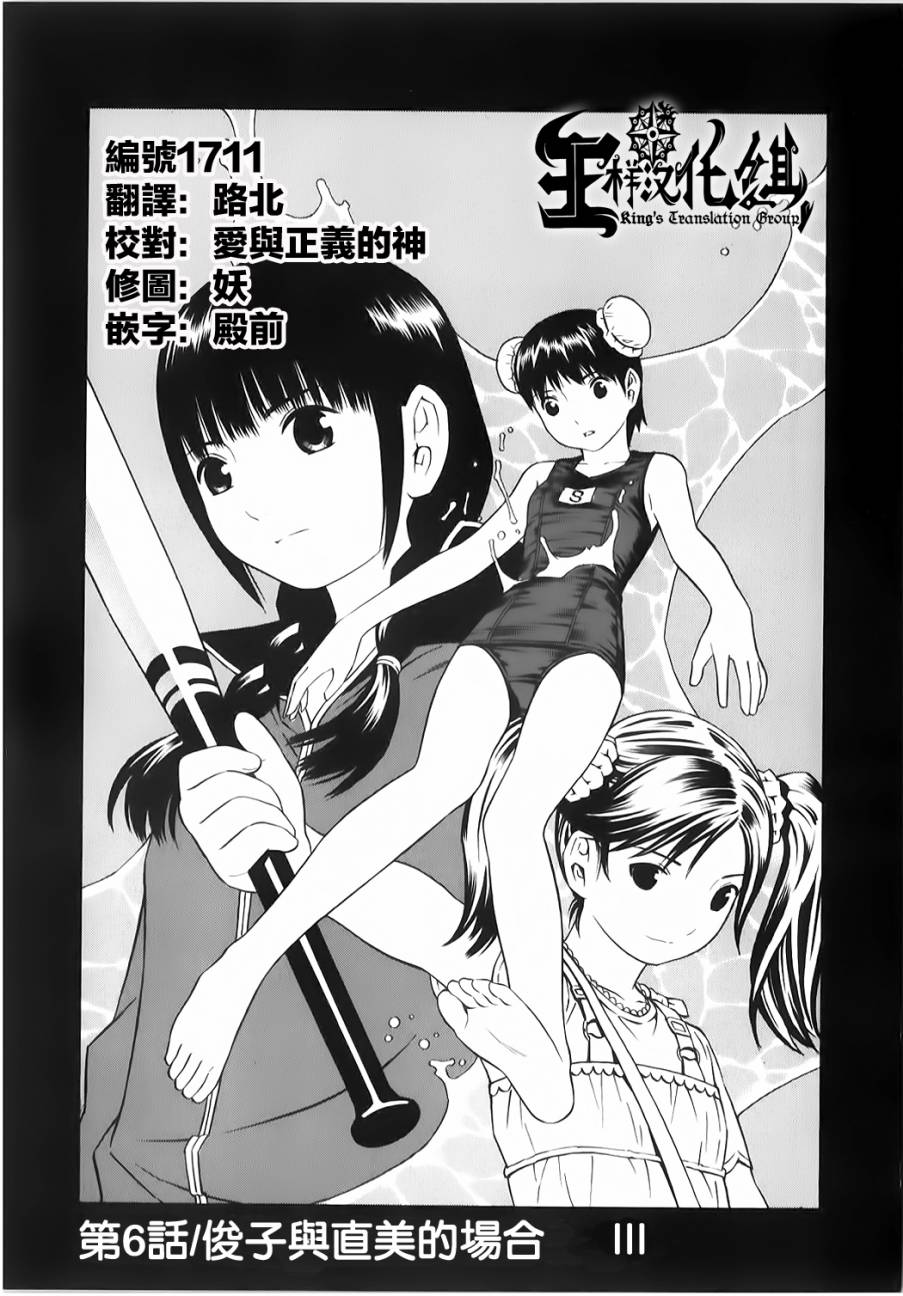 校园人鱼第9话图