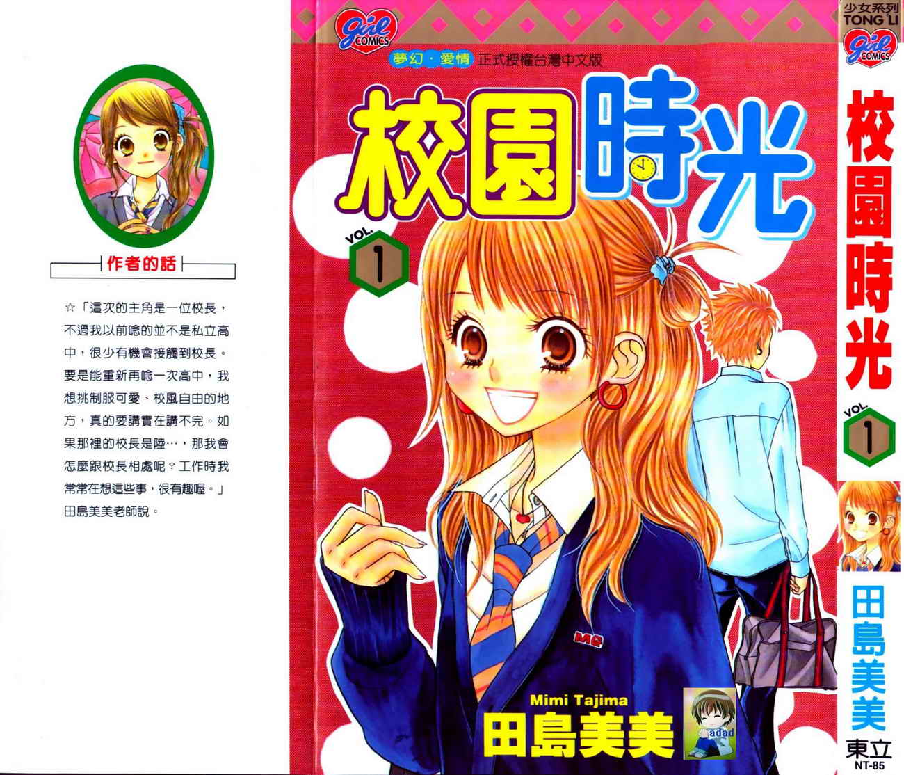 校园时光第1卷图