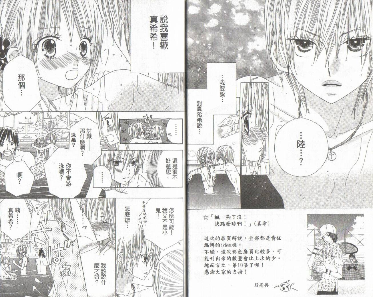 校园时光第10卷图