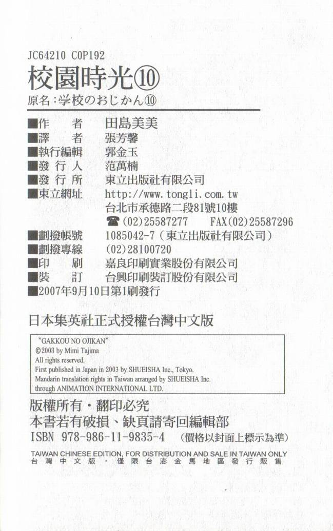 校园时光第10卷图