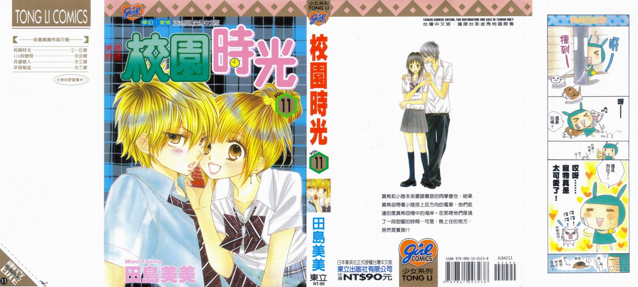 校园时光第11卷图