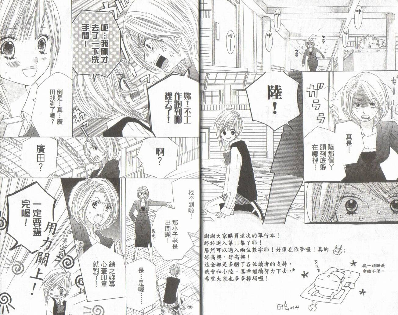 校园时光第11卷图