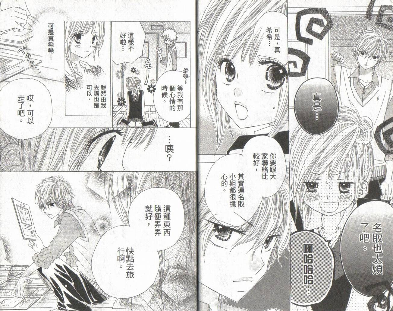 校园时光第11卷图