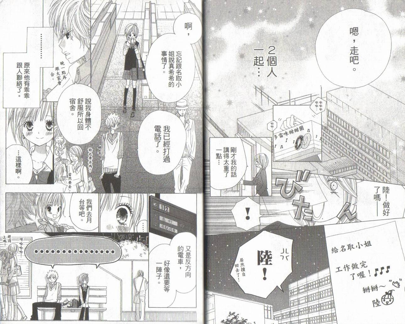 校园时光第11卷图