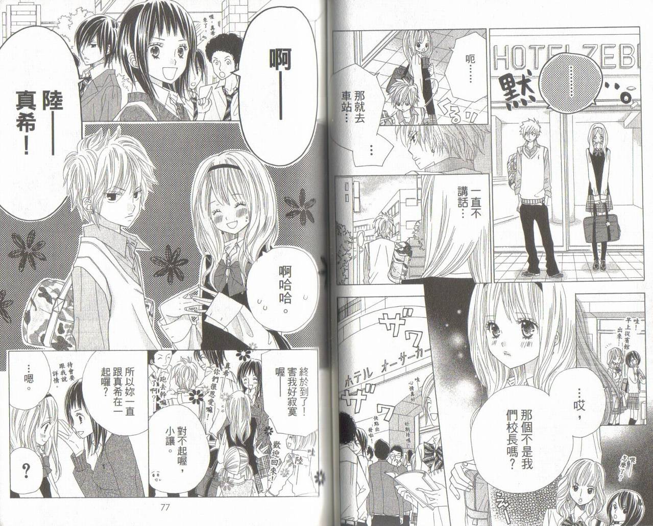 校园时光第11卷图