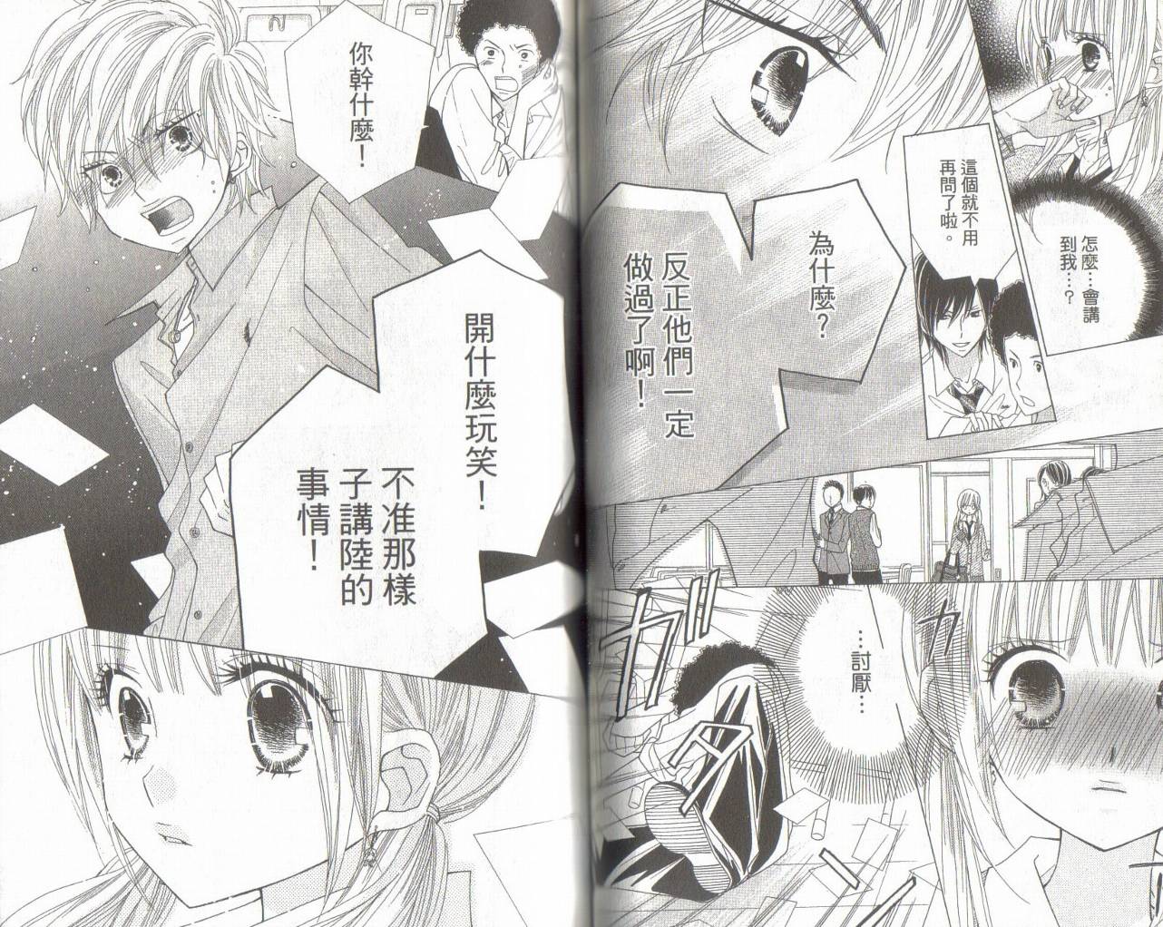 校园时光第11卷图