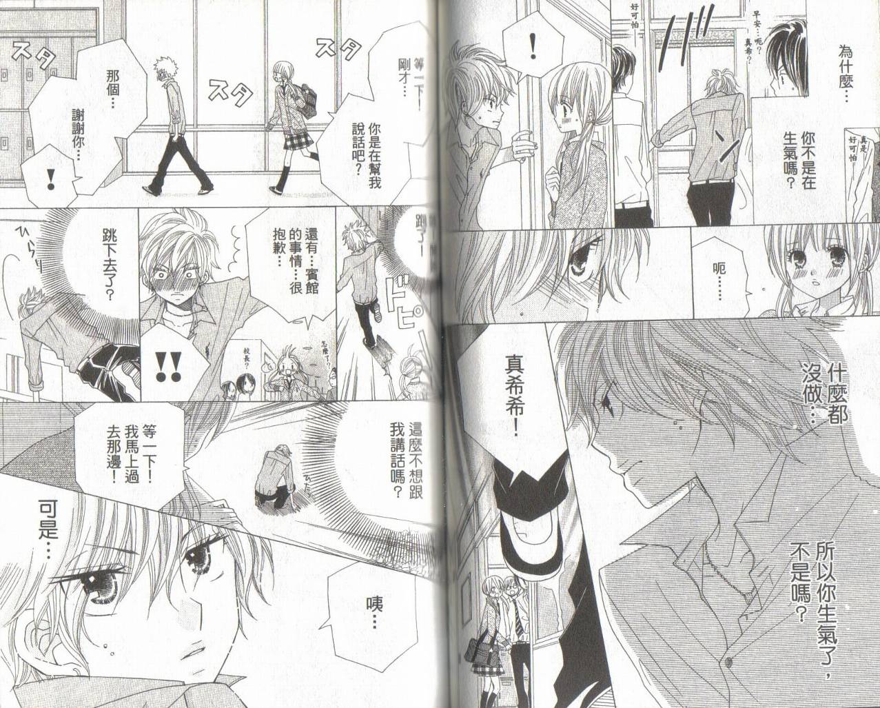 校园时光第11卷图