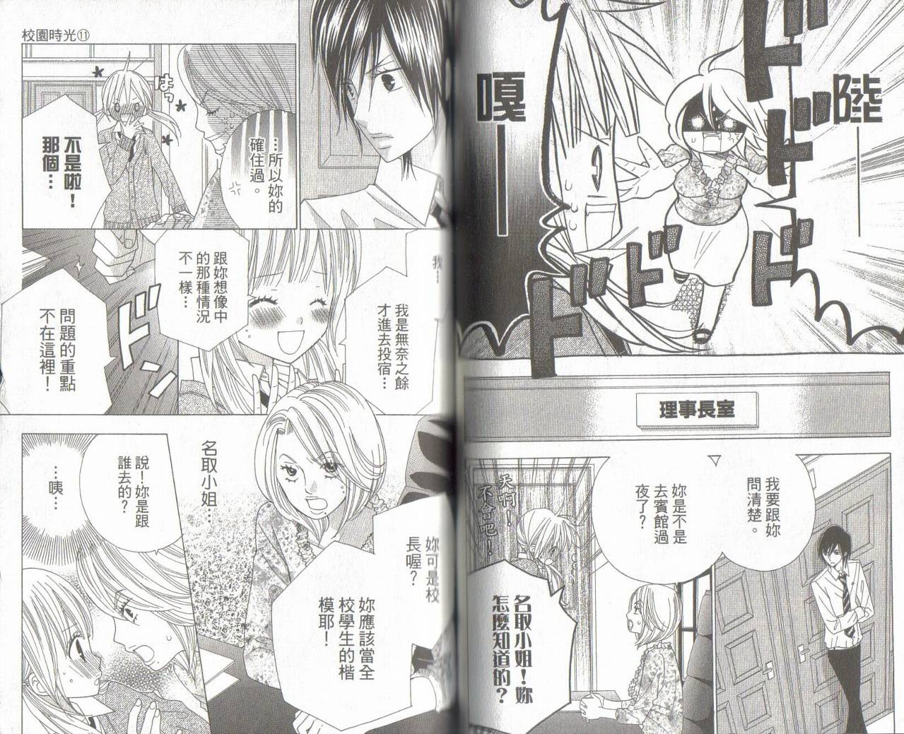 校园时光第11卷图