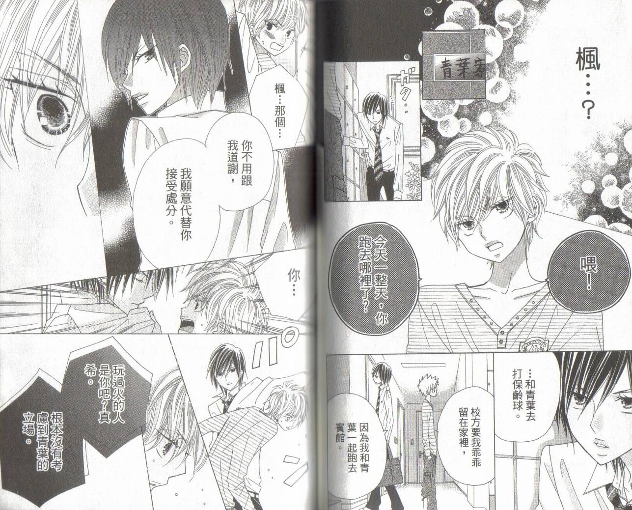 校园时光第11卷图