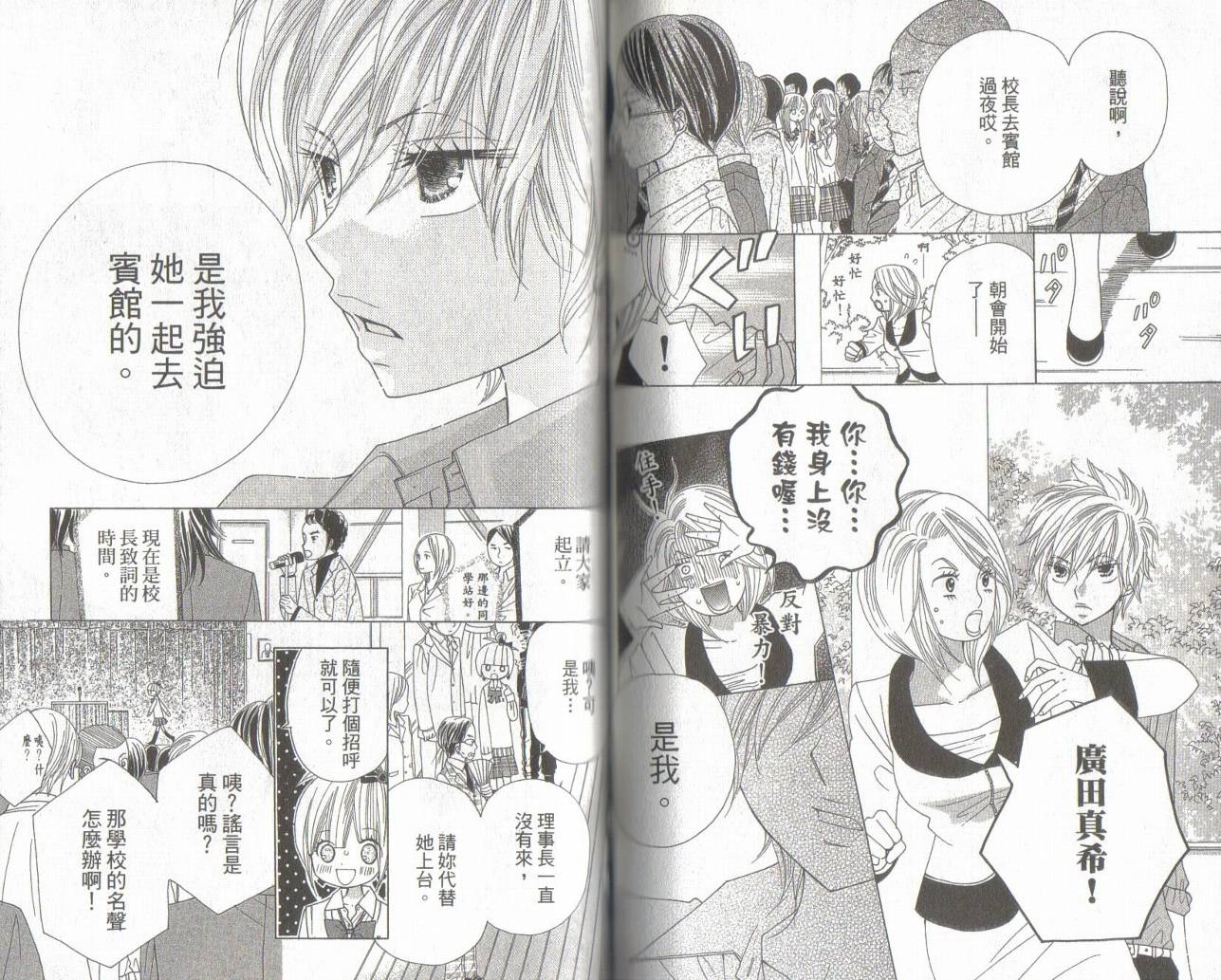 校园时光第11卷图