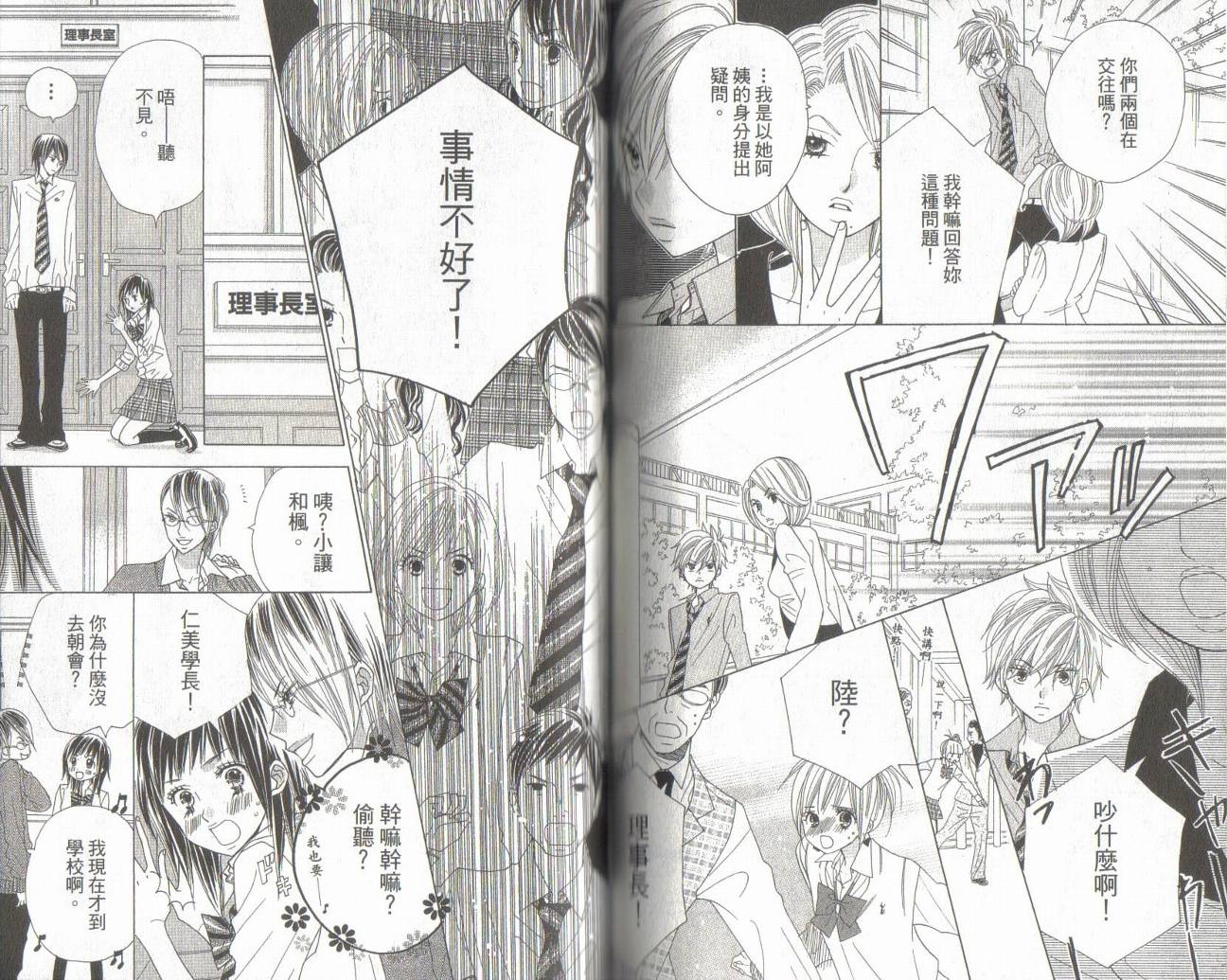 校园时光第11卷图