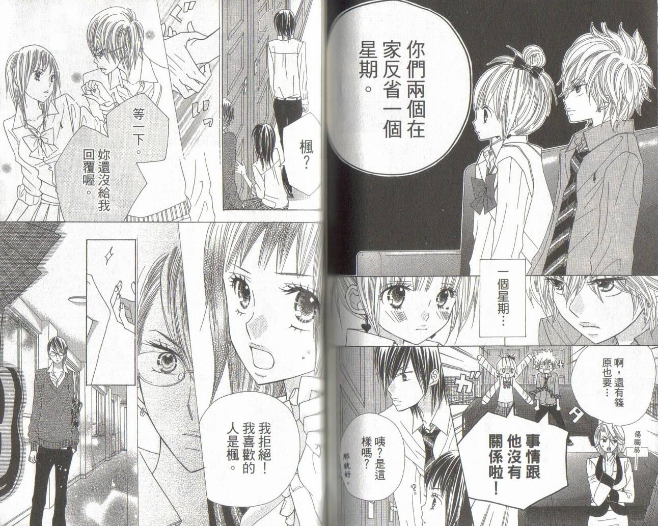 校园时光第11卷图