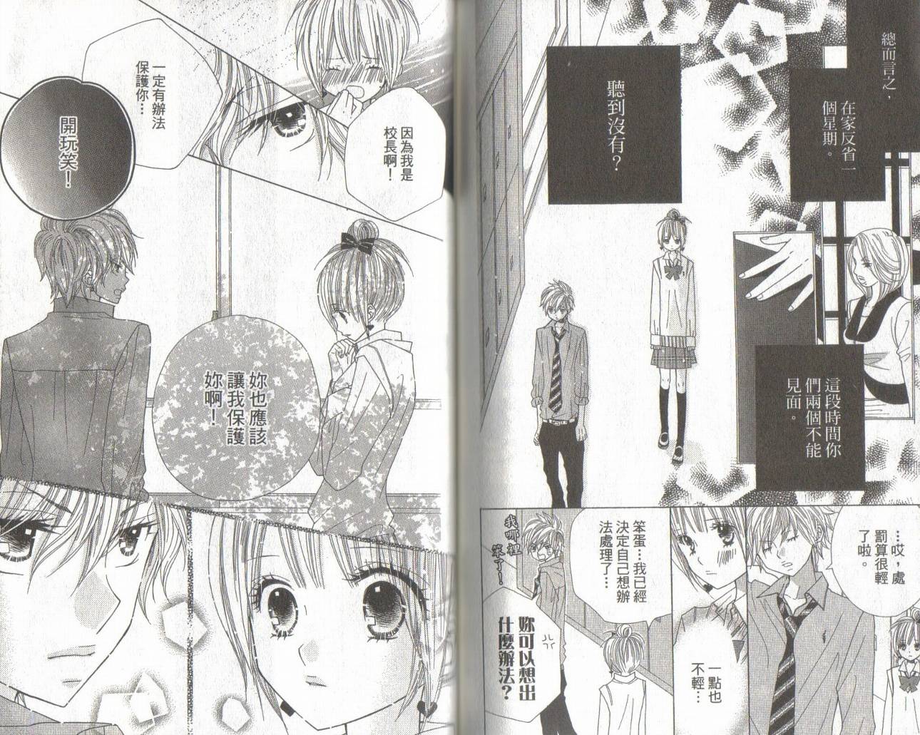 校园时光第11卷图