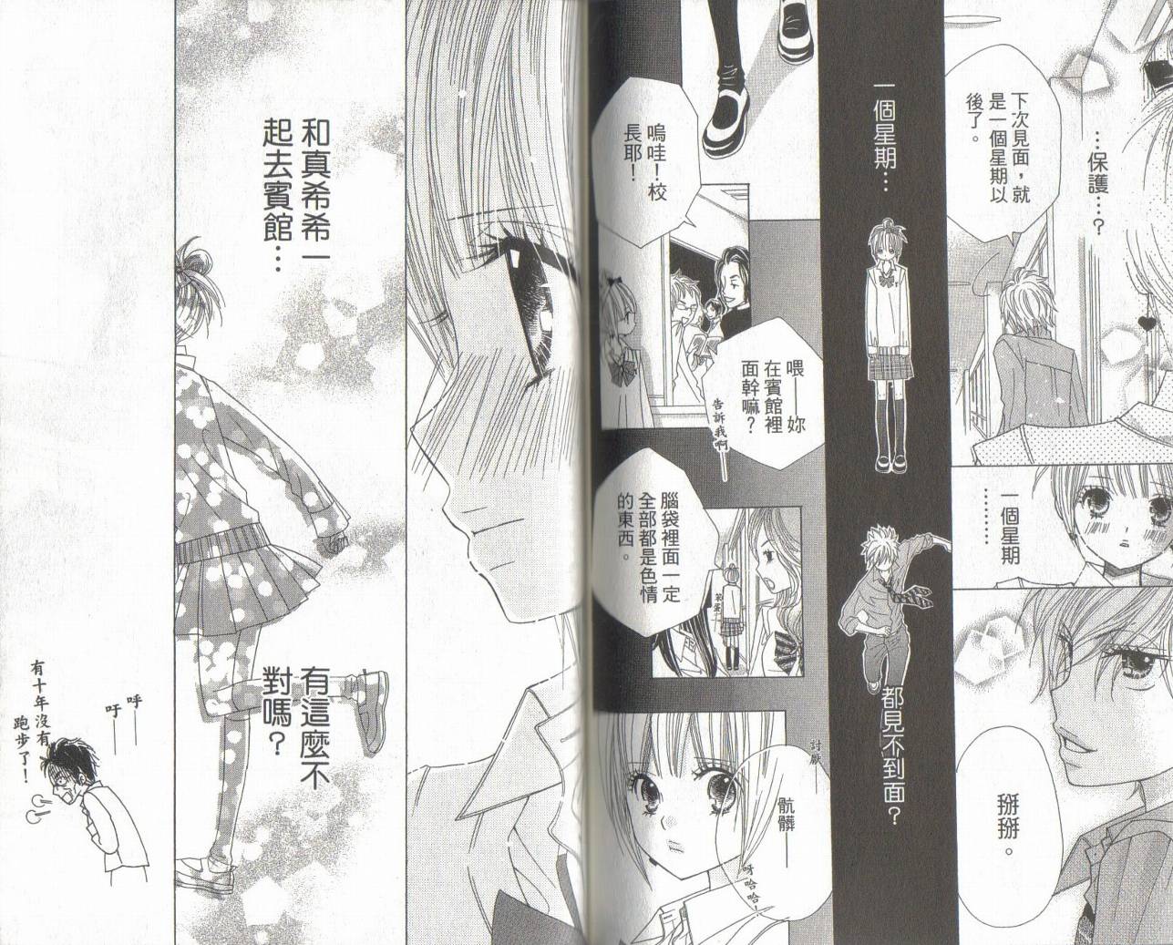 校园时光第11卷图