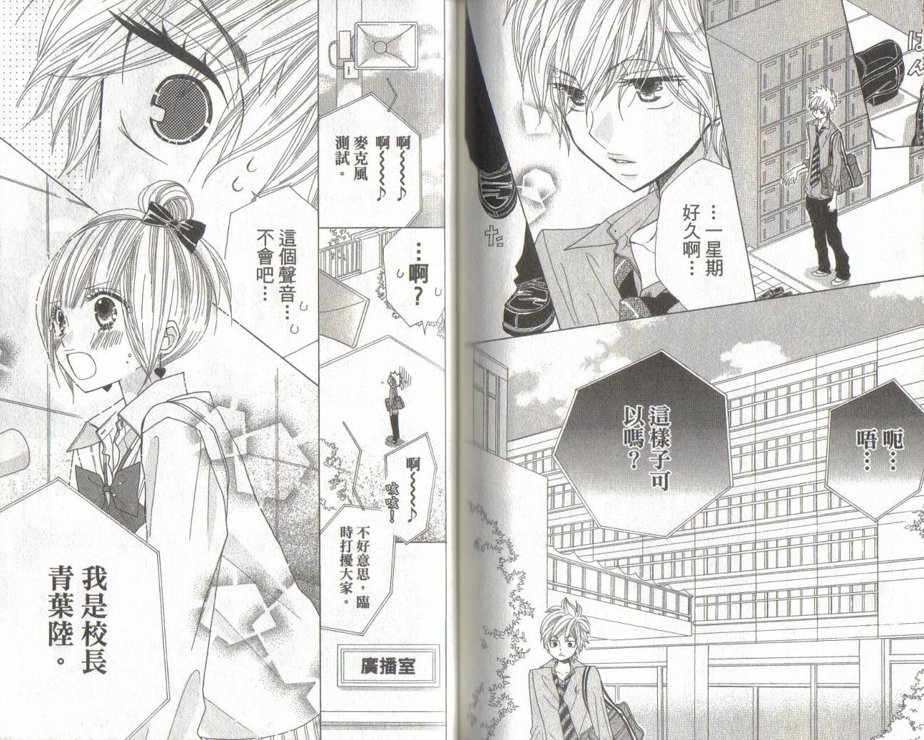 校园时光第11卷图