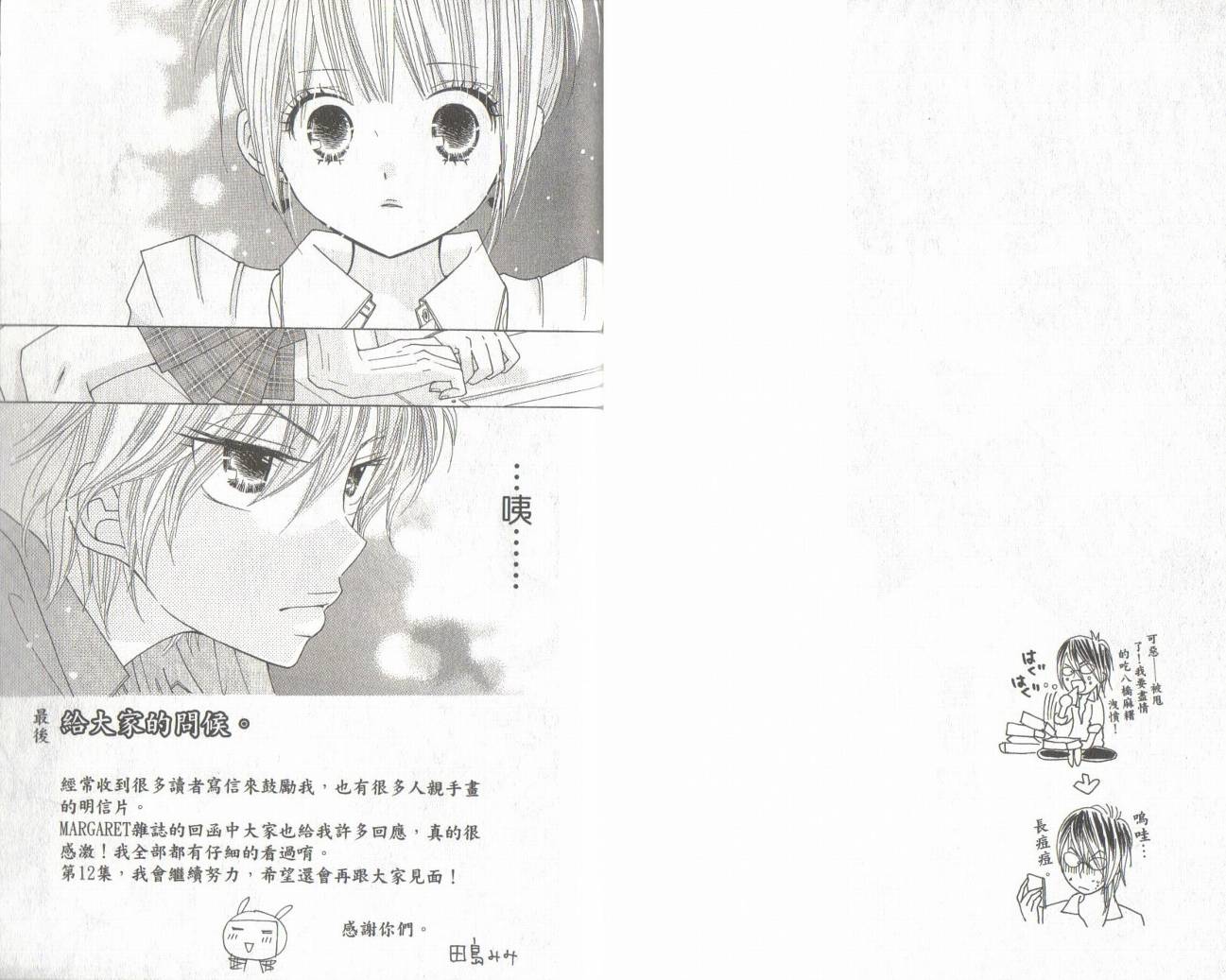 校园时光第11卷图