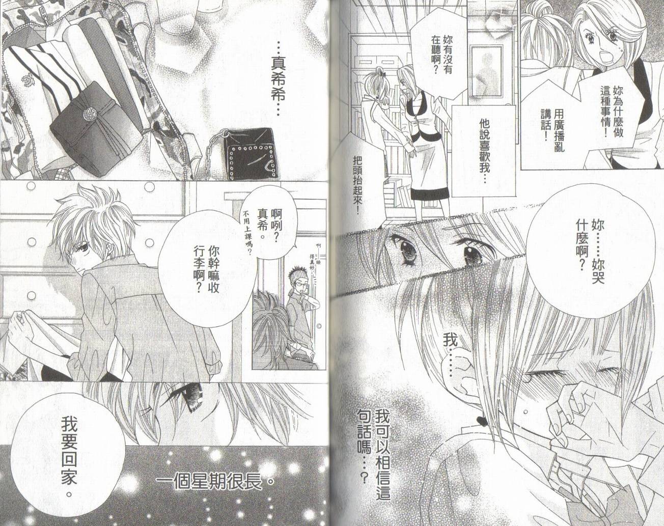 校园时光第11卷图