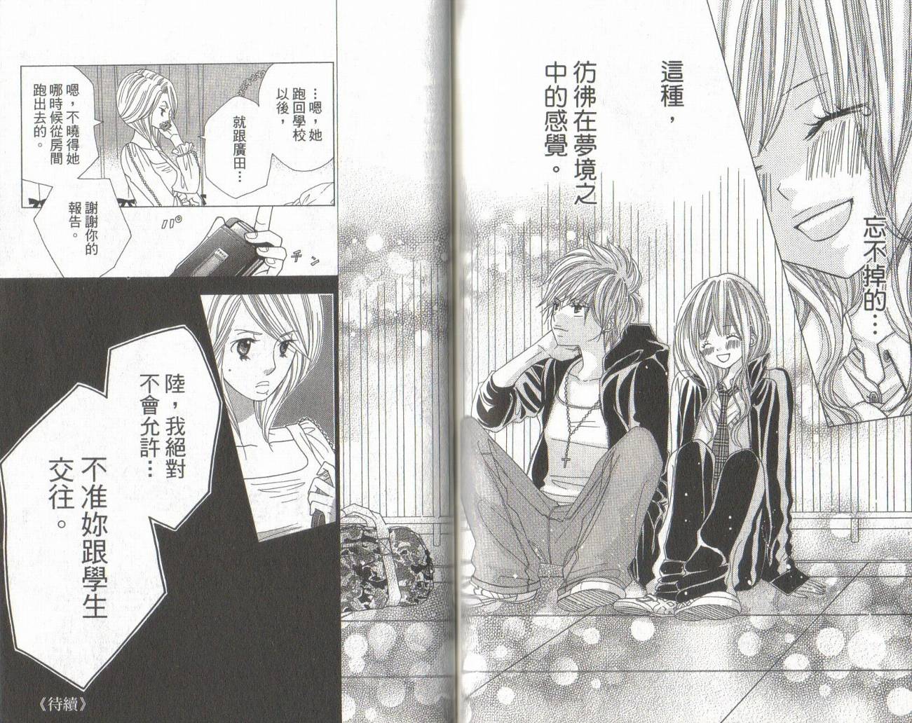 校园时光第11卷图