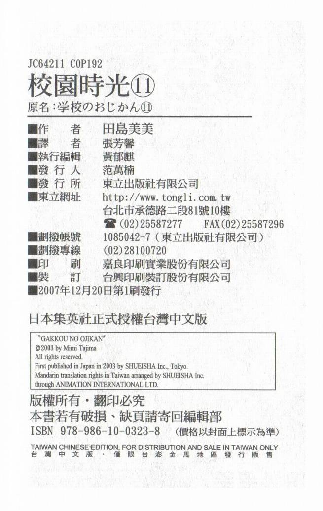 校园时光第11卷图