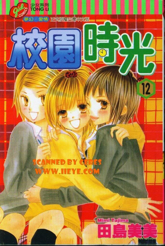 校园时光第12卷图