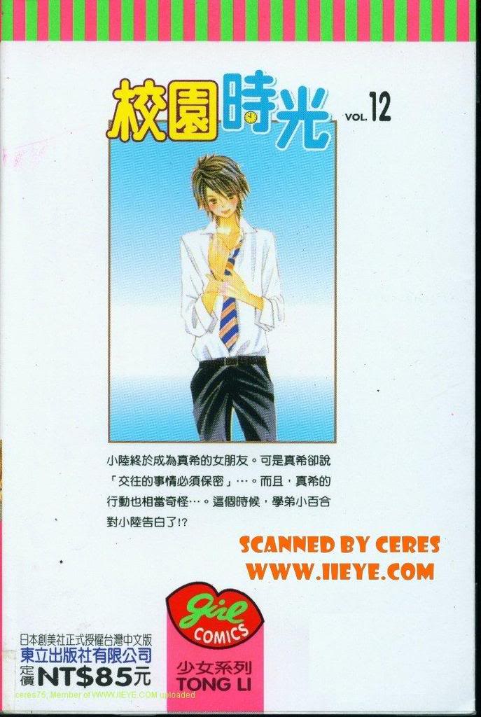 校园时光第12卷图