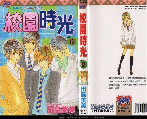 校园时光第13卷图