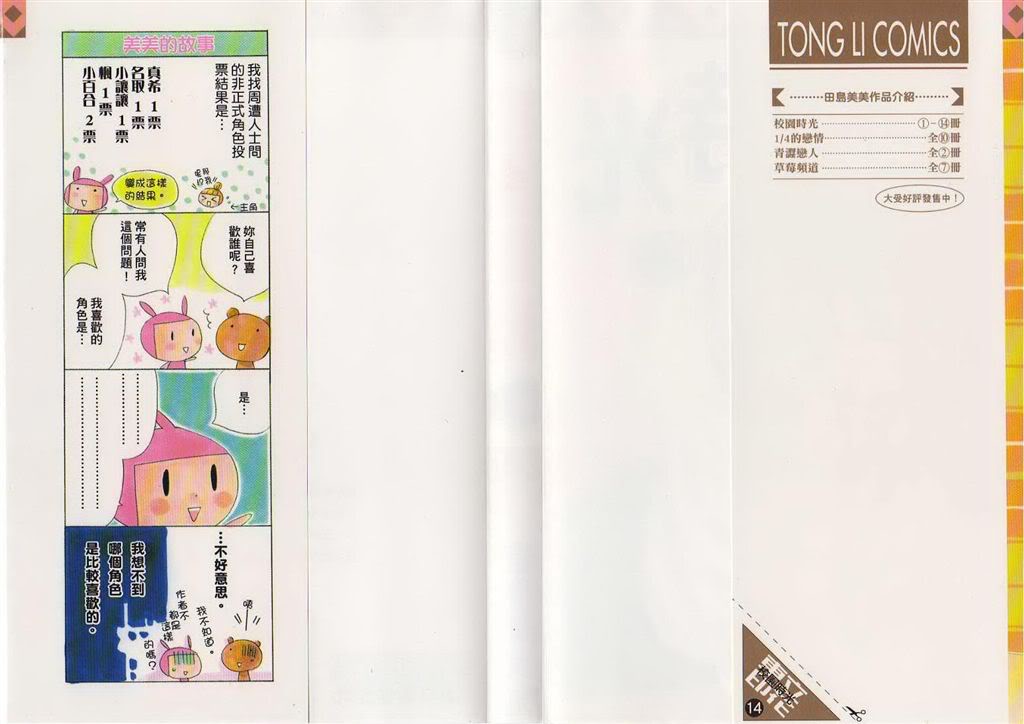 校园时光第14卷图