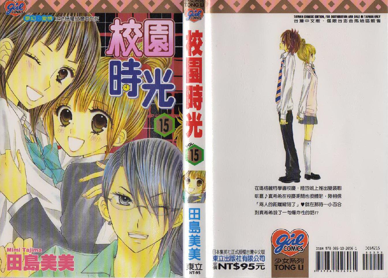 校园时光第15卷图