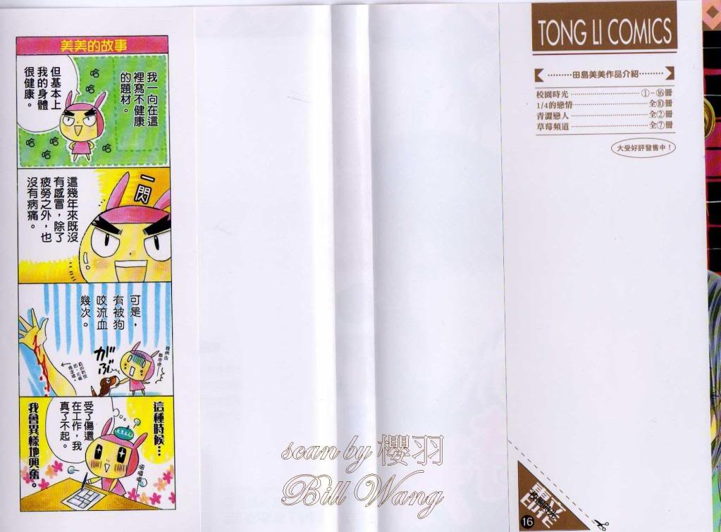 校园时光第16卷图