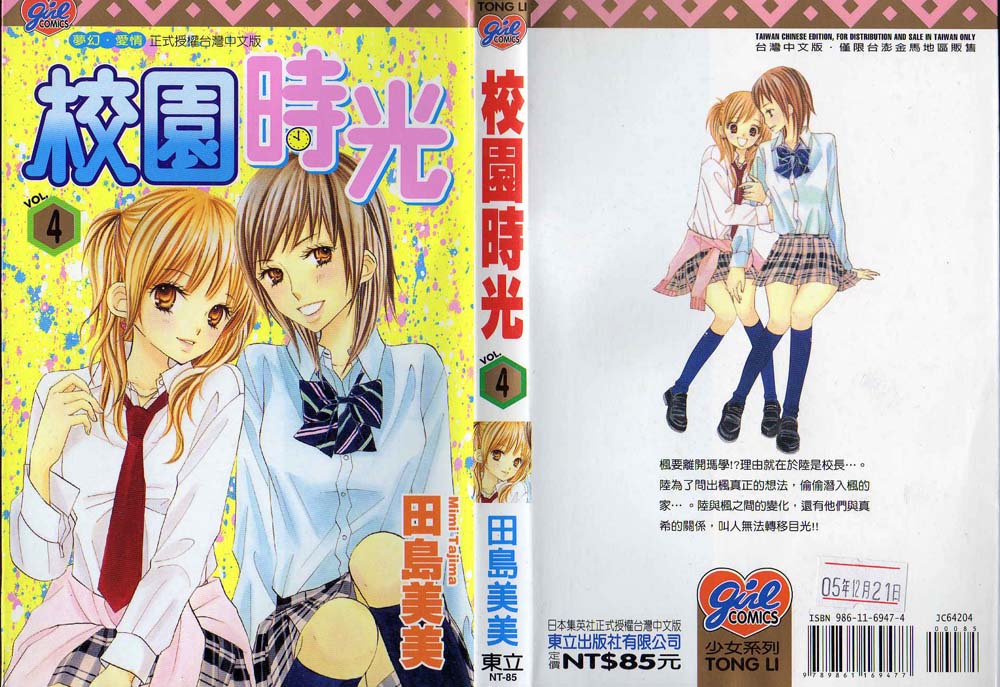 校园时光第4卷图