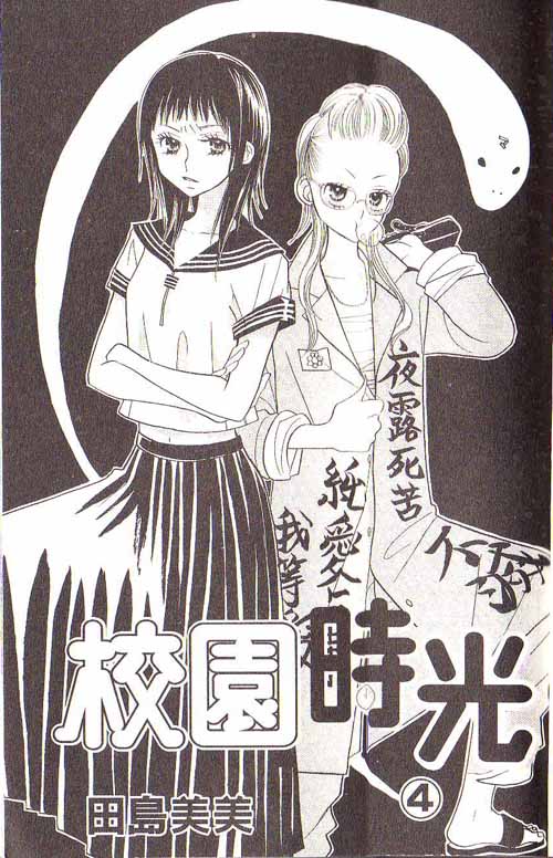 校园时光第4卷图