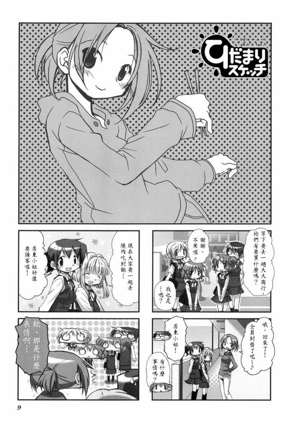 向阳素描第6卷02图