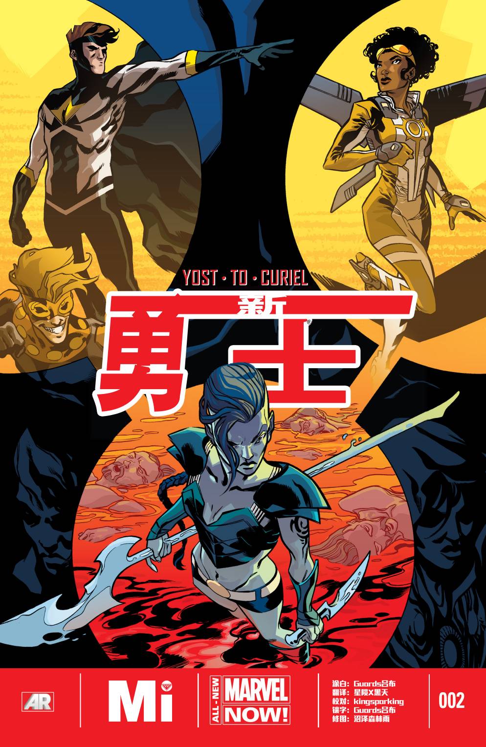 新勇士Marvel Now第2卷图