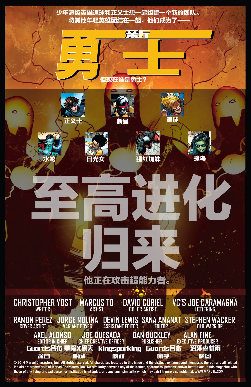 新勇士Marvel Now第2卷图