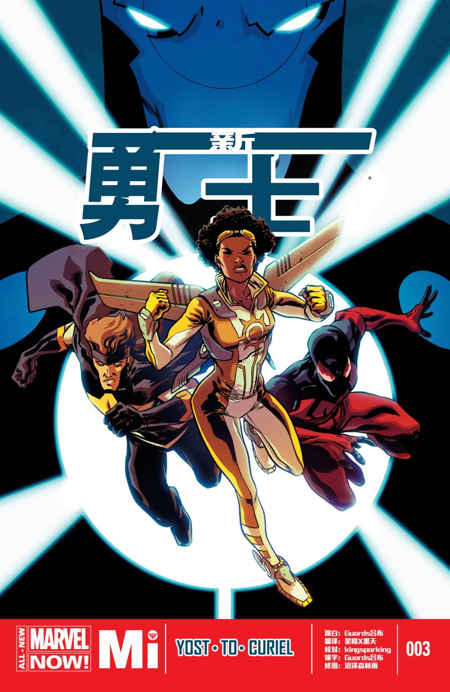 新勇士Marvel Now第3卷图