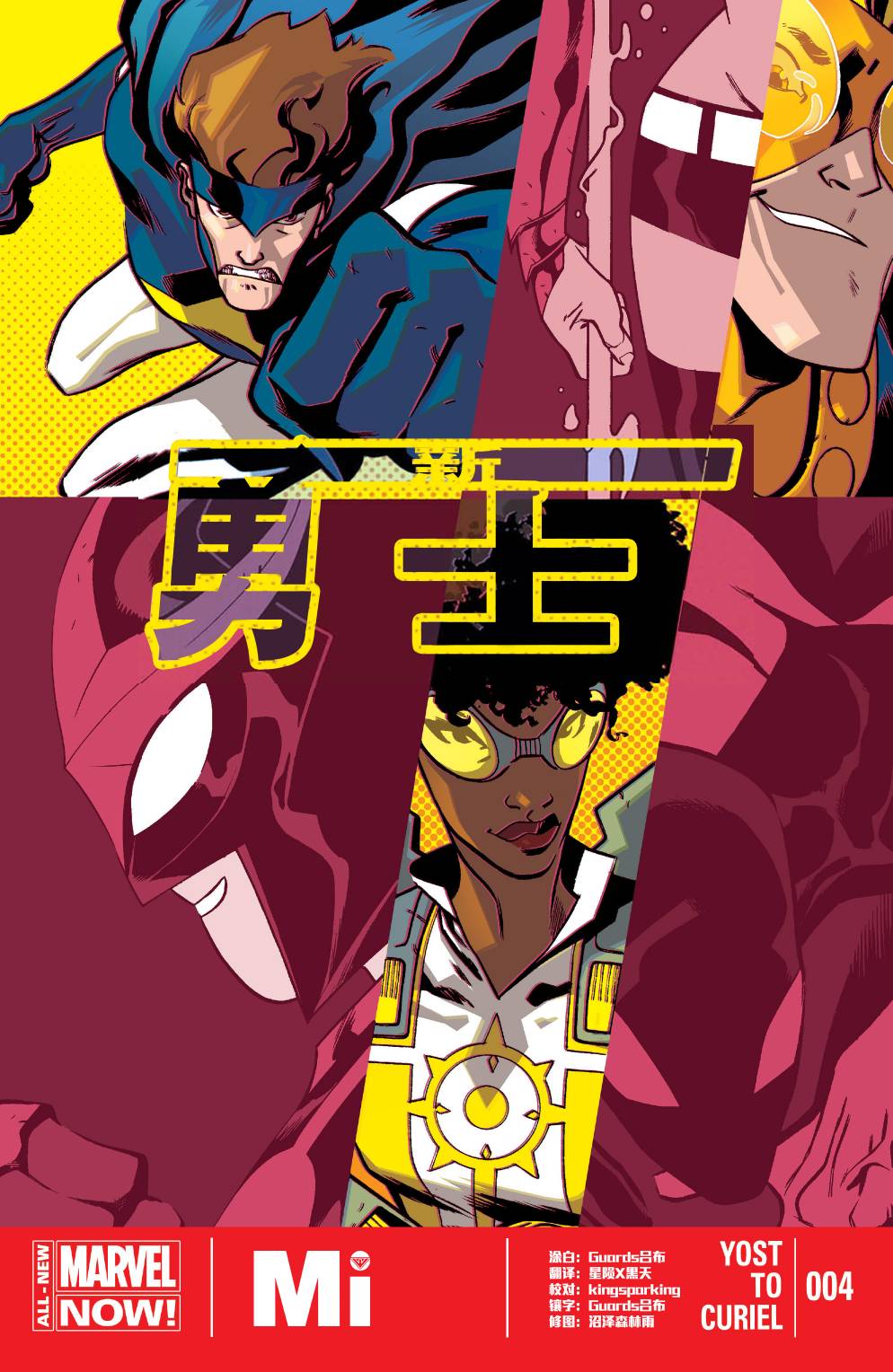 新勇士Marvel Now第4卷图
