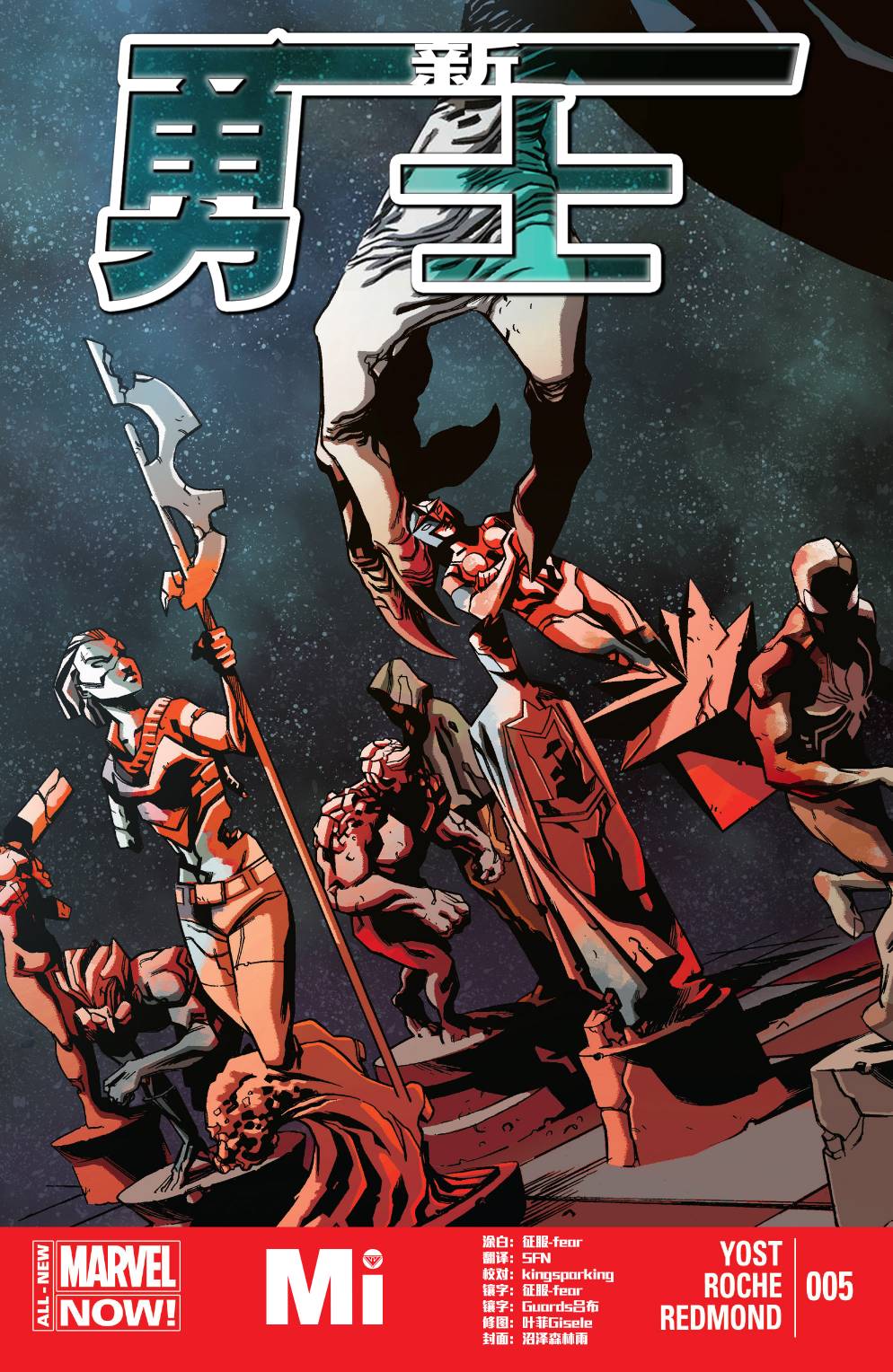 新勇士Marvel Now第5卷图