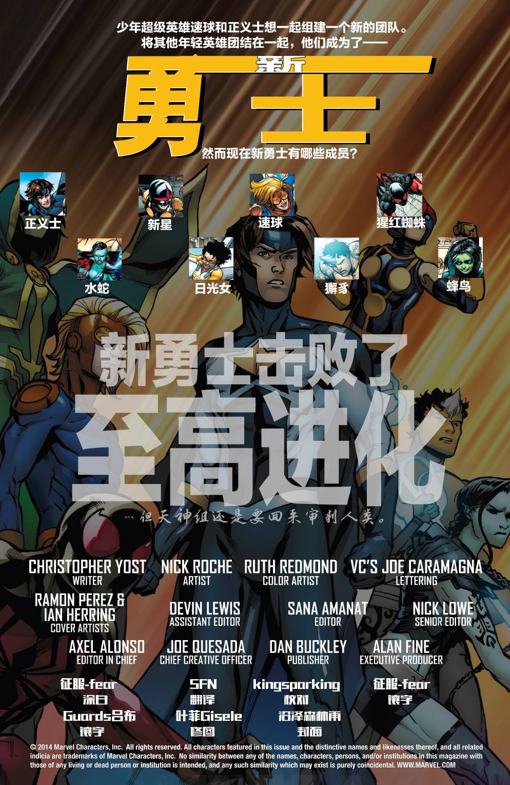 新勇士Marvel Now第5卷图