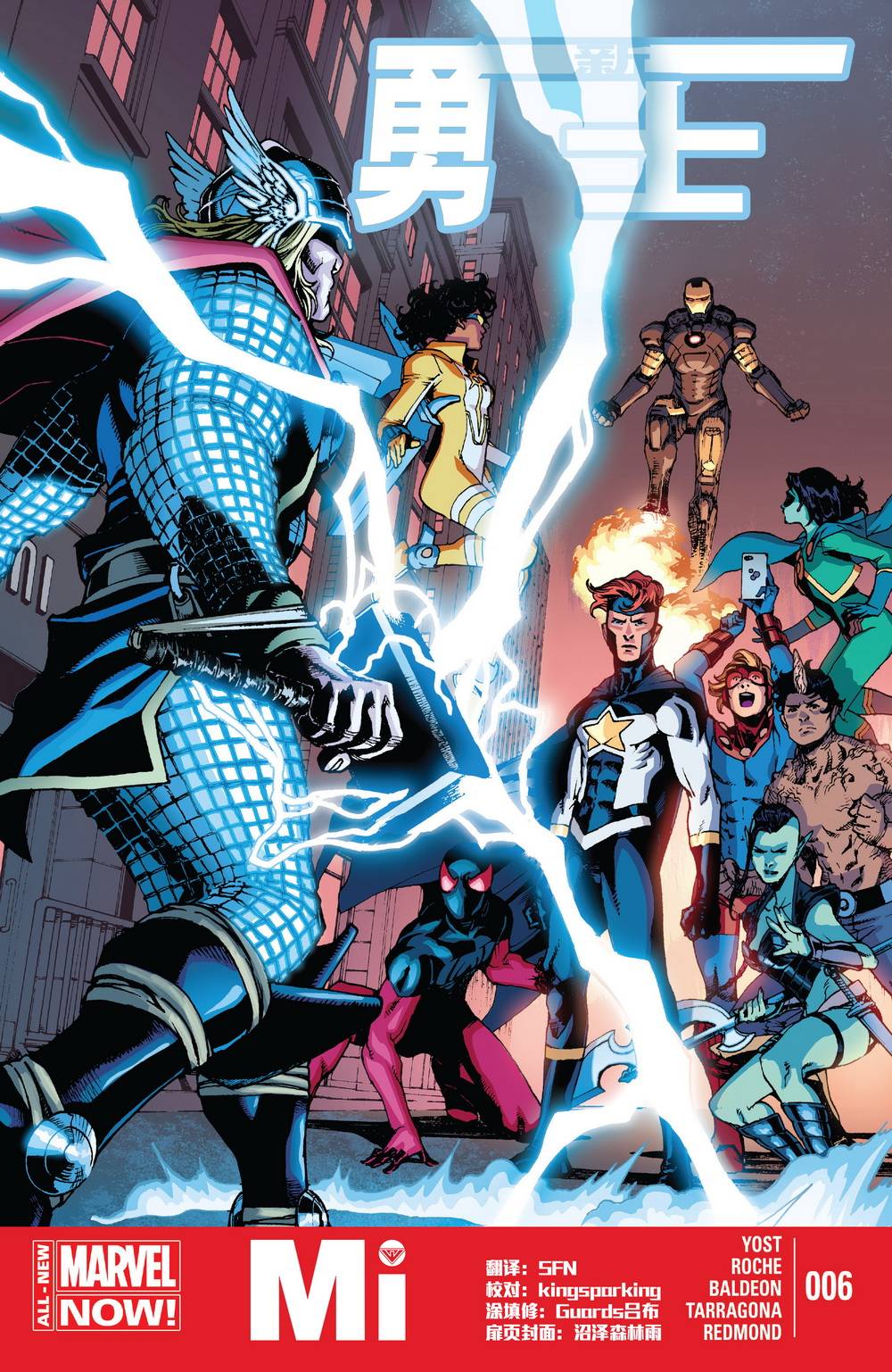 新勇士Marvel Now第6卷图