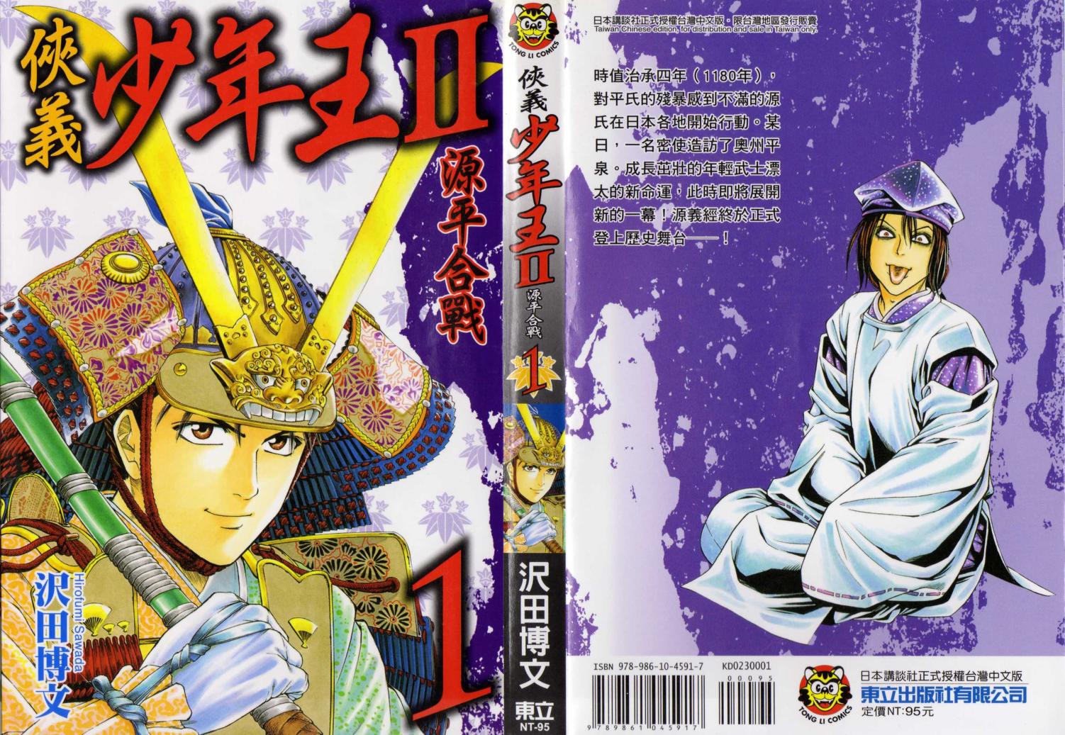 侠义少年王II第1卷图